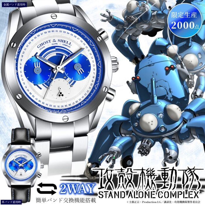Ghost in the Shell Stand Alone Watch Tachikoma Ver. - Bstorekw