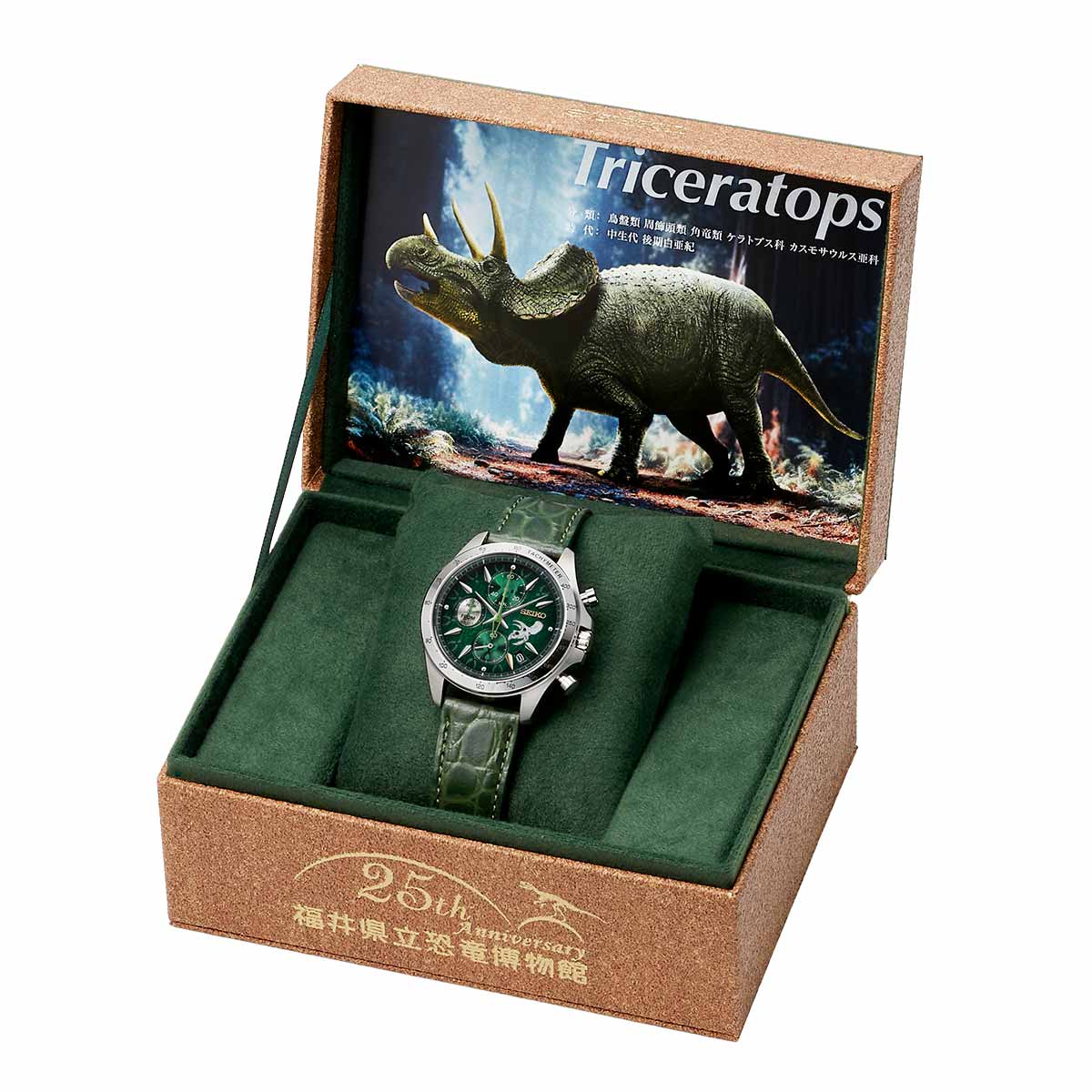 Seiko x Fukui Prefectural Dinosaur Museum 25th Anniversary watch - Triceratops Limited Edition