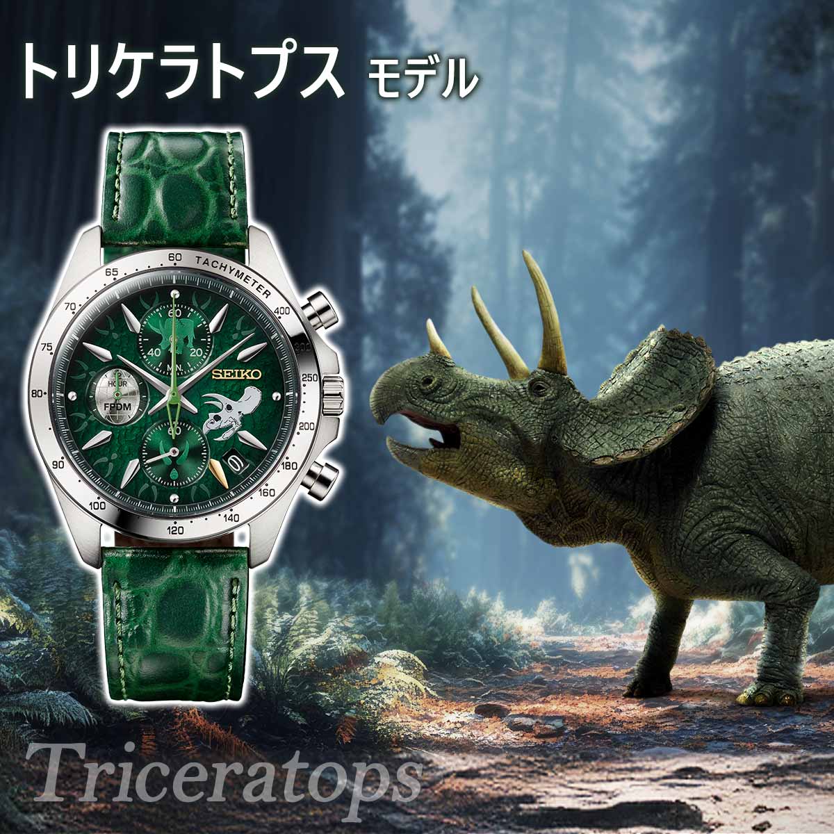 Seiko x Fukui Prefectural Dinosaur Museum 25th Anniversary watch - Triceratops Limited Edition