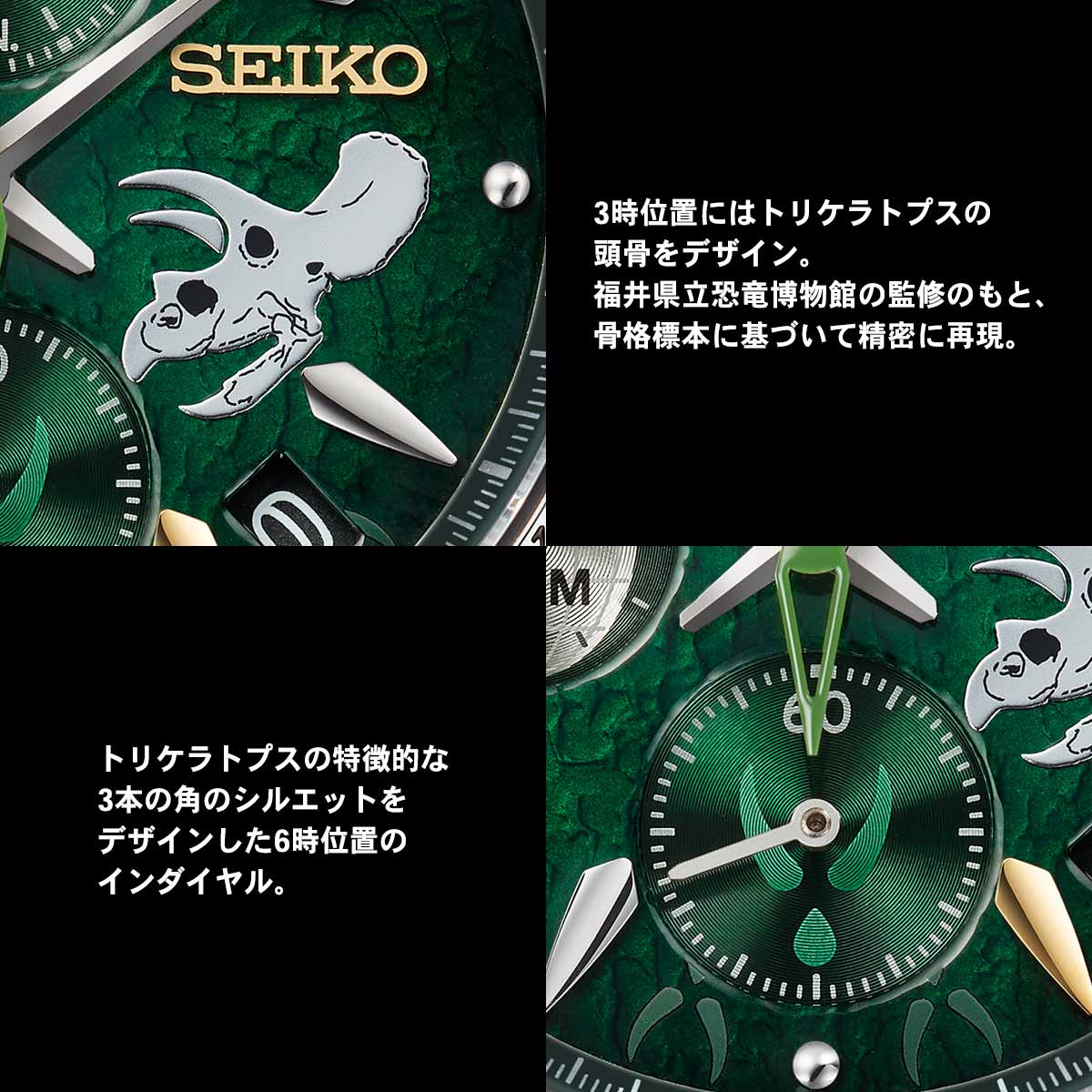 Seiko x Fukui Prefectural Dinosaur Museum 25th Anniversary watch - Triceratops Limited Edition