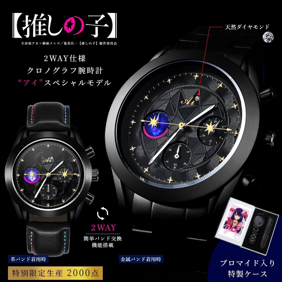 Oshi no Ko Anime 2 Way Chronograph Watch Hoshino Ai - Bstorekw