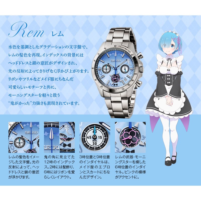 Rem Re:ZERO -Starting Life in Another World- x SEIKO Collaboration Watch