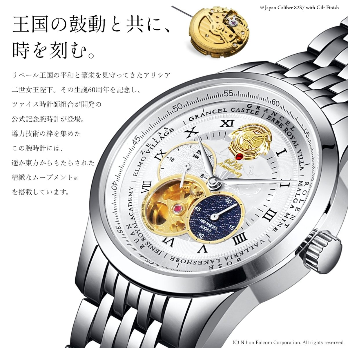 Trails in the Sky the 1st Queen Alicia 60th Mechanical Watch - Stainless Steel - Bstorekw