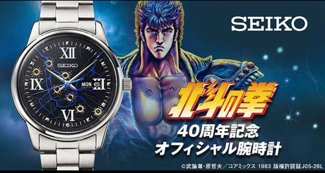 Fist of the North Star X Seiko 40th Anniversary Limited Edition Watch - Bstorekw