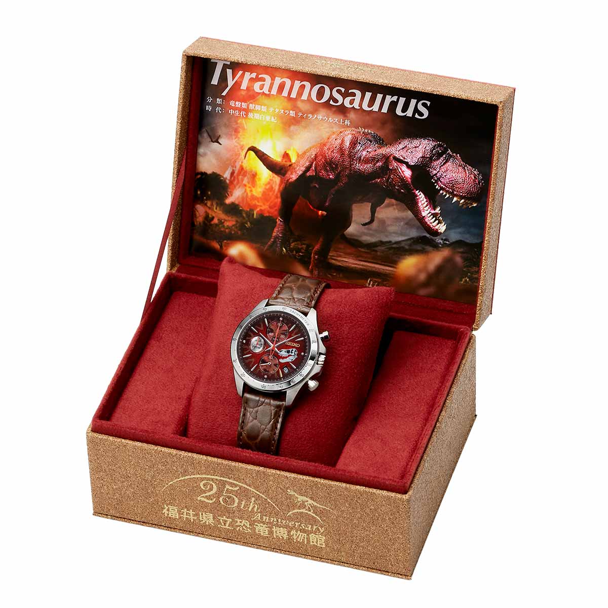 Seiko x Fukui Prefectural Dinosaur Museum 25th Anniversary watch - Limited Edition
