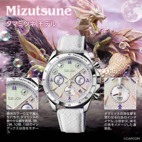 Monster Hunter Mizutsune X Seiko 20th Anniversary Limited Edition Watch (large Size) - Bstorekw